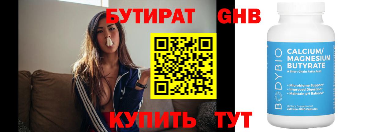 Усинск  Бутират BDO  БУТИРАТ  Вход с VPN 