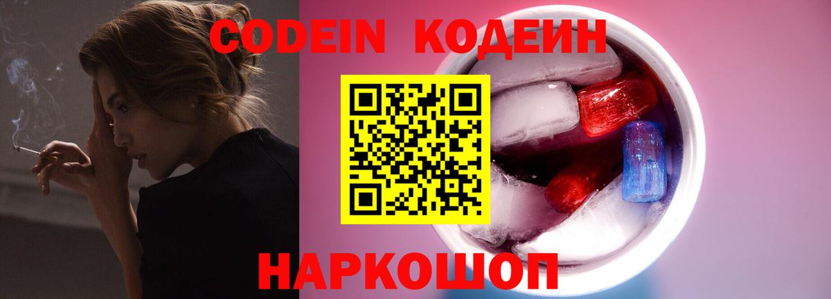 Усинск  Codein напиток Lean (лин)  Вход с VPN 